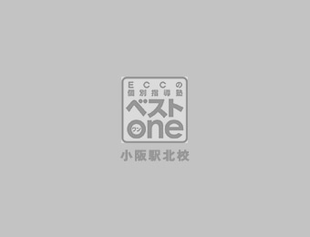 夏期講習受付中！